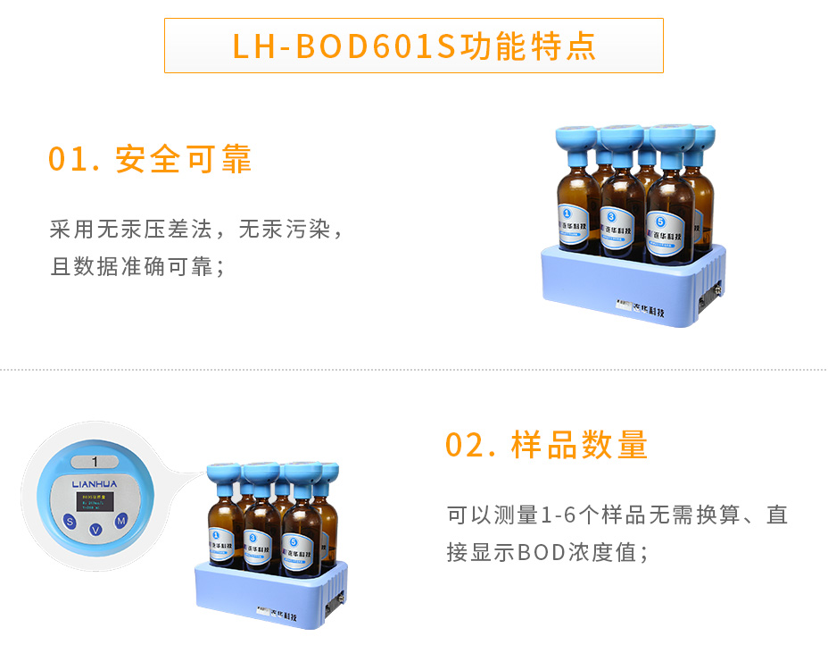 LH-BOD601S生物化學(xué)需氧量BOD測定儀